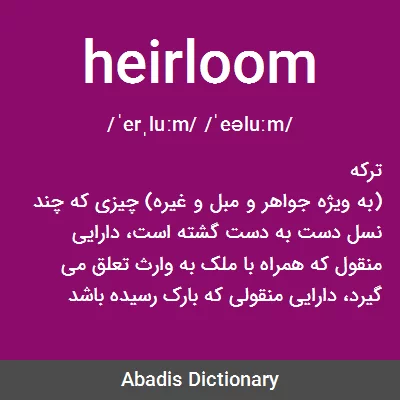 معنی heirloom