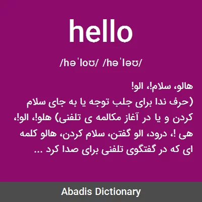 معنی hello