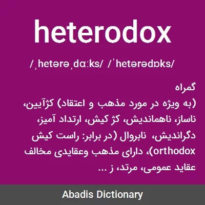 معنی heterodox