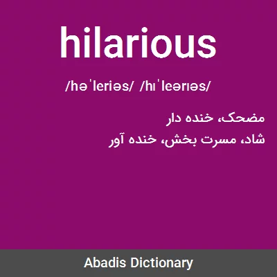 معنی hilarious