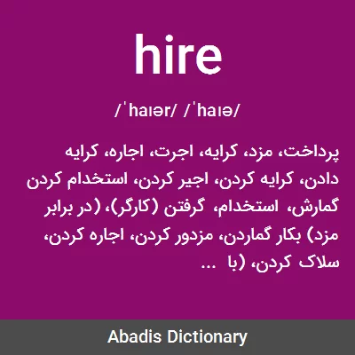 معنی hire