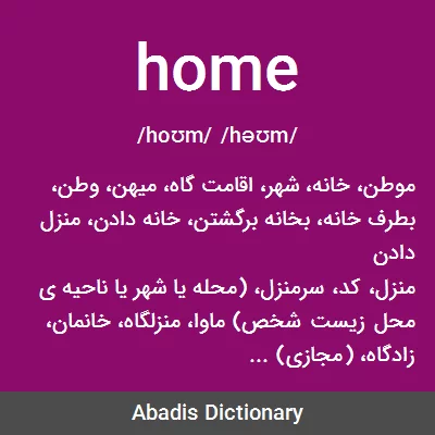 معنی home