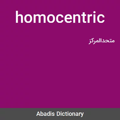 معنی homocentric