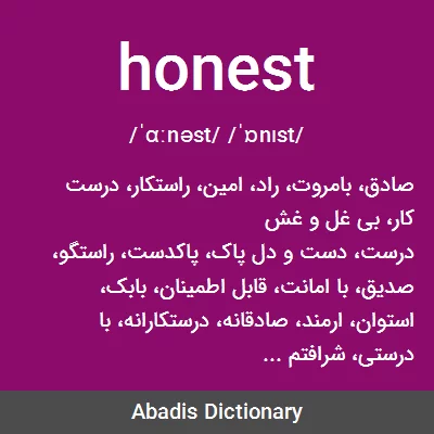 معنی honest