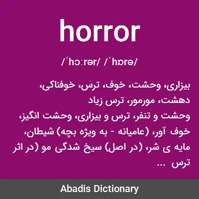 معنی horror