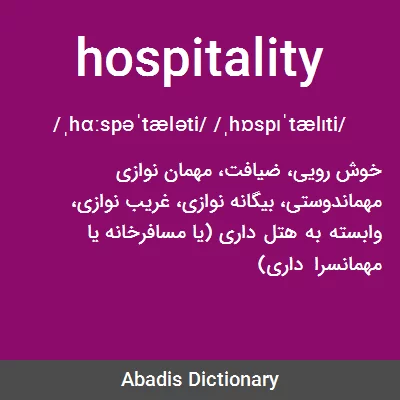 معنی hospitality