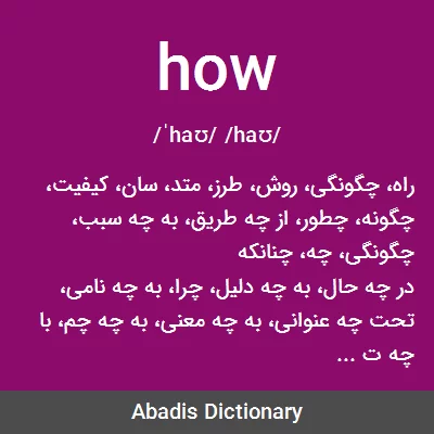 معنی how