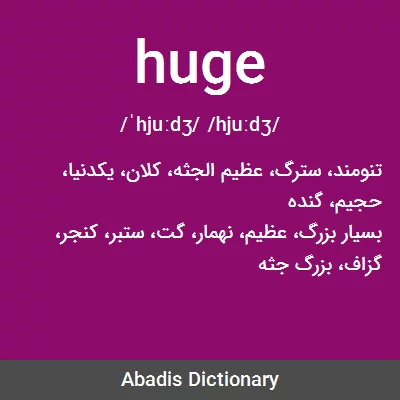 معنی huge