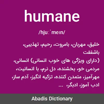 معنی humane