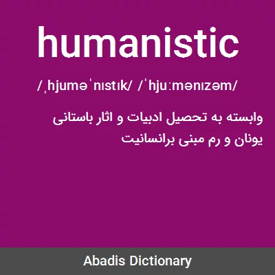 معنی humanistic