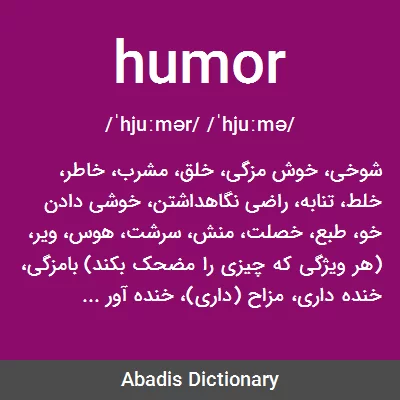 معنی humor