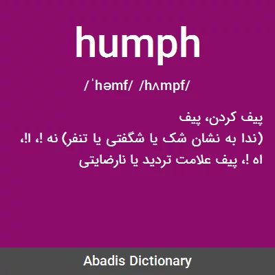 معنی humph