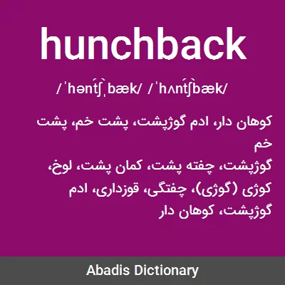 معنی hunchback