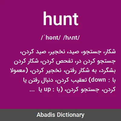 معنی hunt