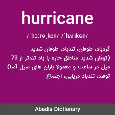 معنی hurricane