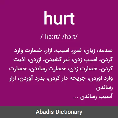 معنی hurt