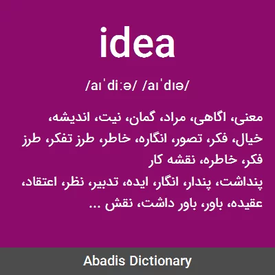 معنی idea