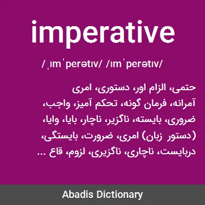 معنی imperative
