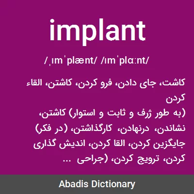 معنی implant