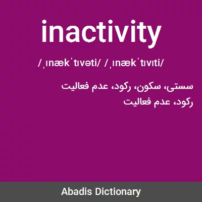 معنی inactivity
