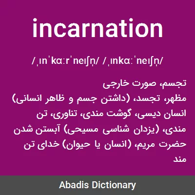 معنی incarnation