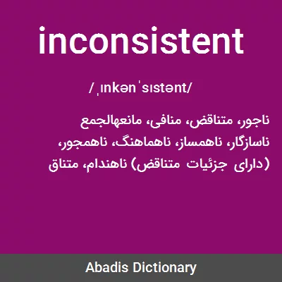 معنی inconsistent