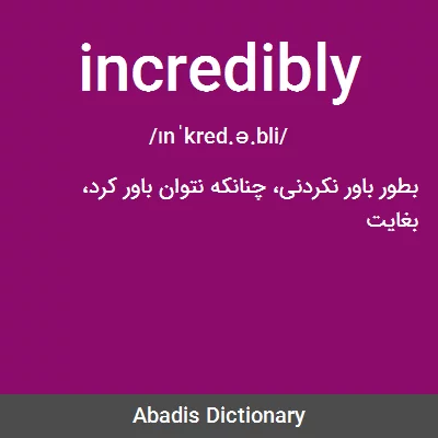 معنی incredibly