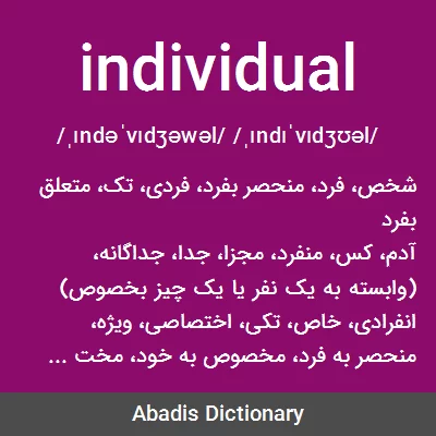 معنی individual