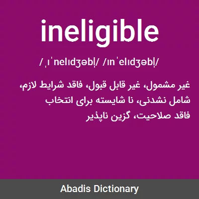 معنی ineligible