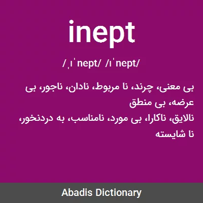 معنی inept