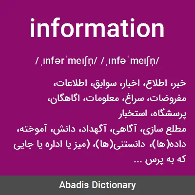 معنی information