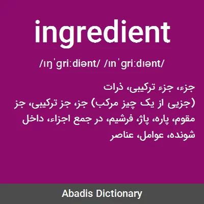 معنی ingredient