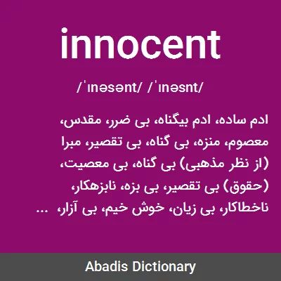 معنی innocent