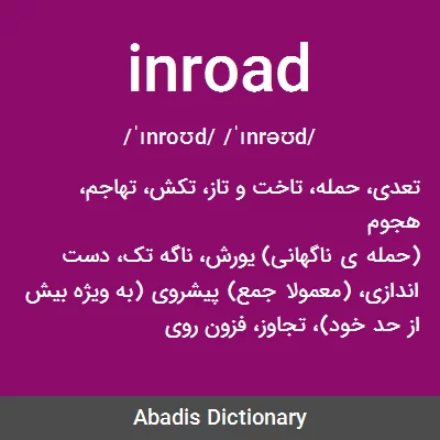 معنی inroad