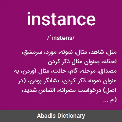 معنی instance