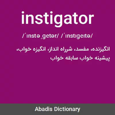 معنی instigator