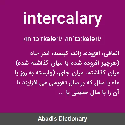 معنی intercalary