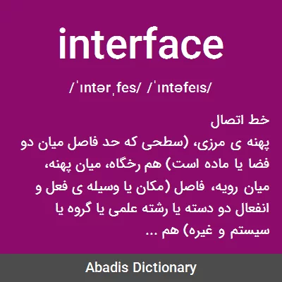 معنی interface