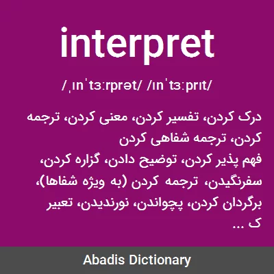 معنی interpret