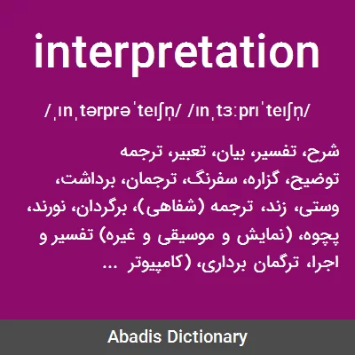 معنی interpretation
