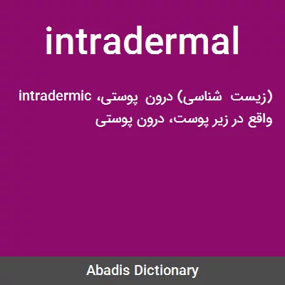 معنی intradermal