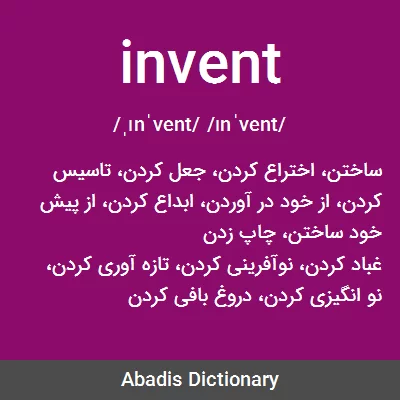 معنی invent