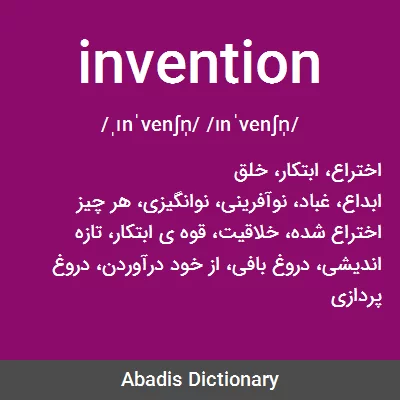 معنی invention