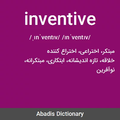 معنی inventive