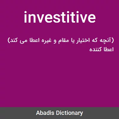 معنی investitive