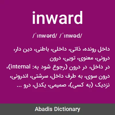 معنی inward