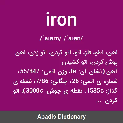 معنی iron