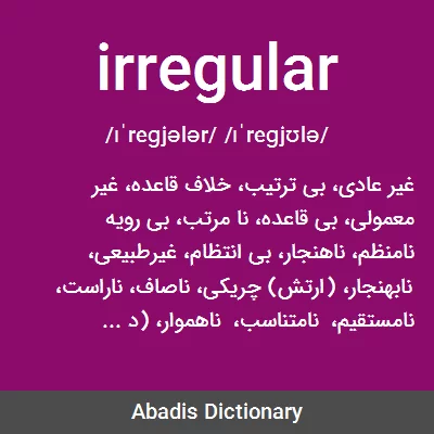 معنی irregular