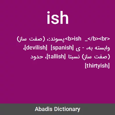 معنی ish