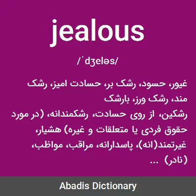معنی jealous